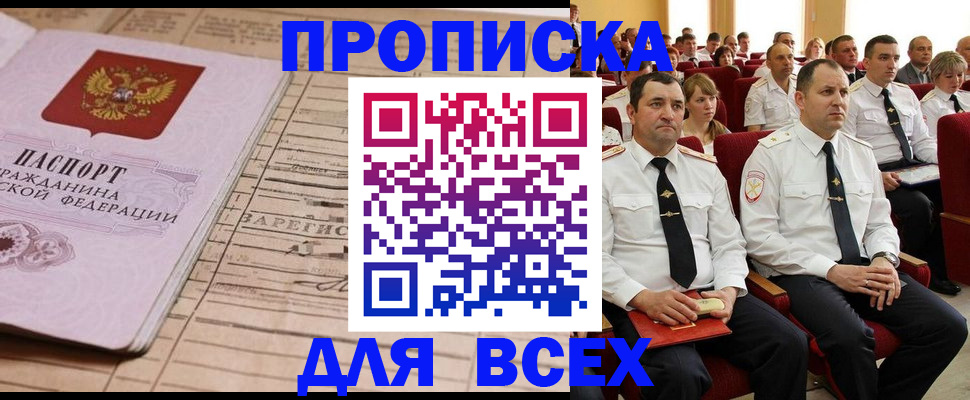прописка для работы в Вятских Полянах
