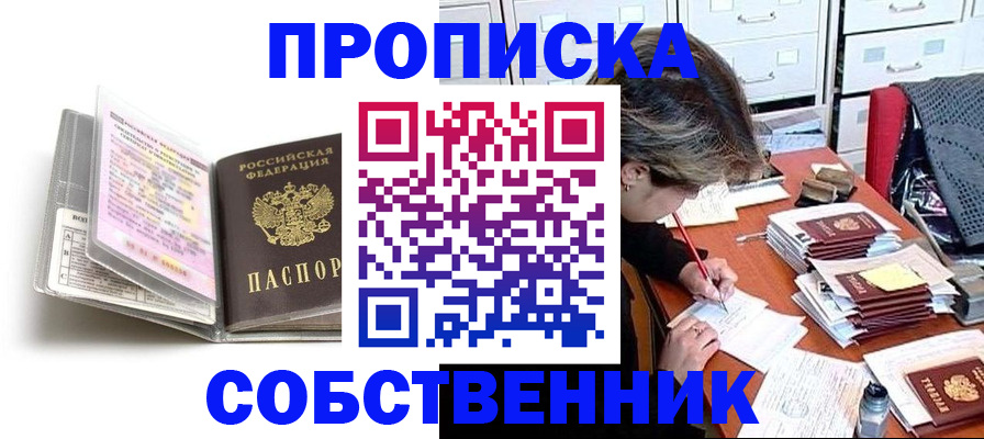 прописка в Вятских Полянах